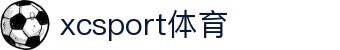 XCSport- XC体育因您更精彩